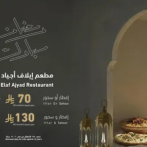 فندق ايلاف اجياد مكه المكرمة, مكة